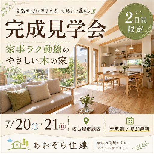 完成見学会_家事ラク動線