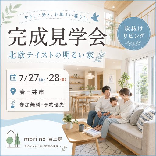 自然素材_暮らし提案