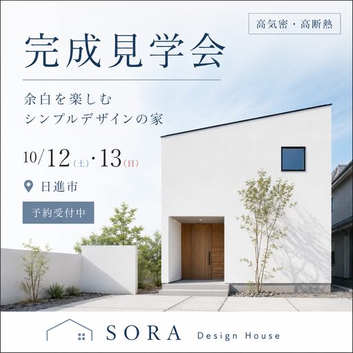 モデルハウス_来場予約