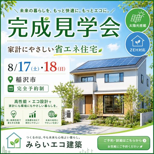 土地探し_相談会